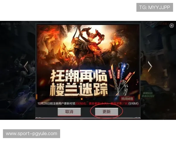 PG官网版本更新公告，帮助玩家快速掌握最新版本的变化与升级内容，提升游戏体验